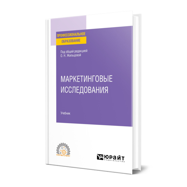 

Маркетинговые исследования