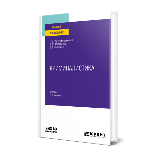 

Криминалистика