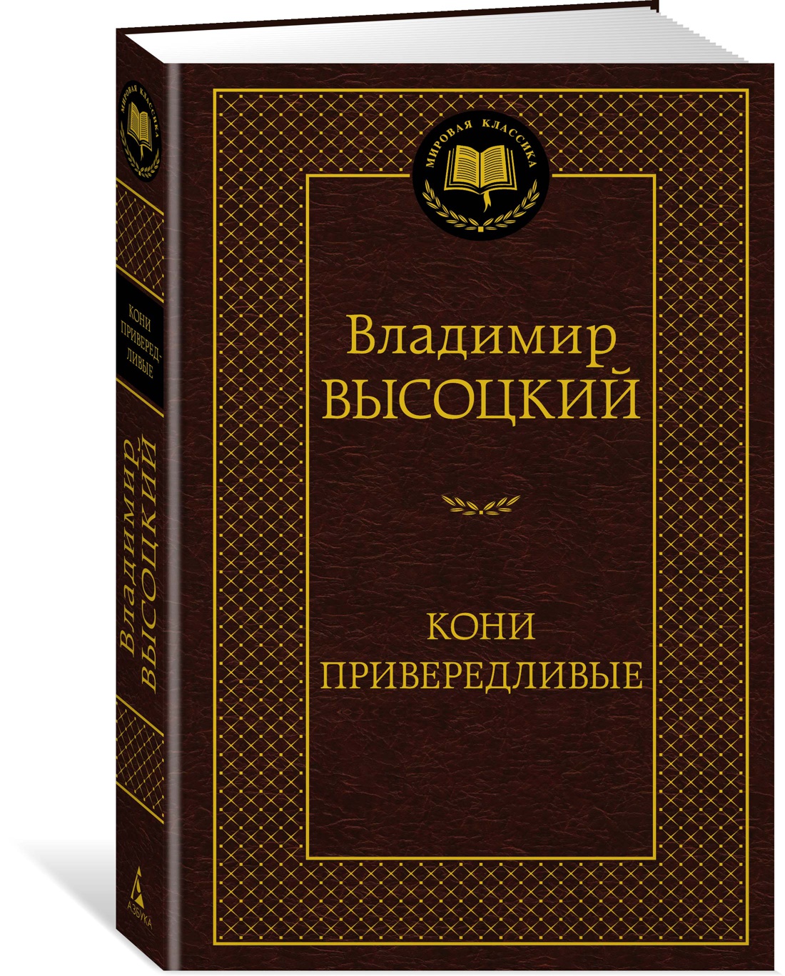 фото Книга кони привередливые азбука