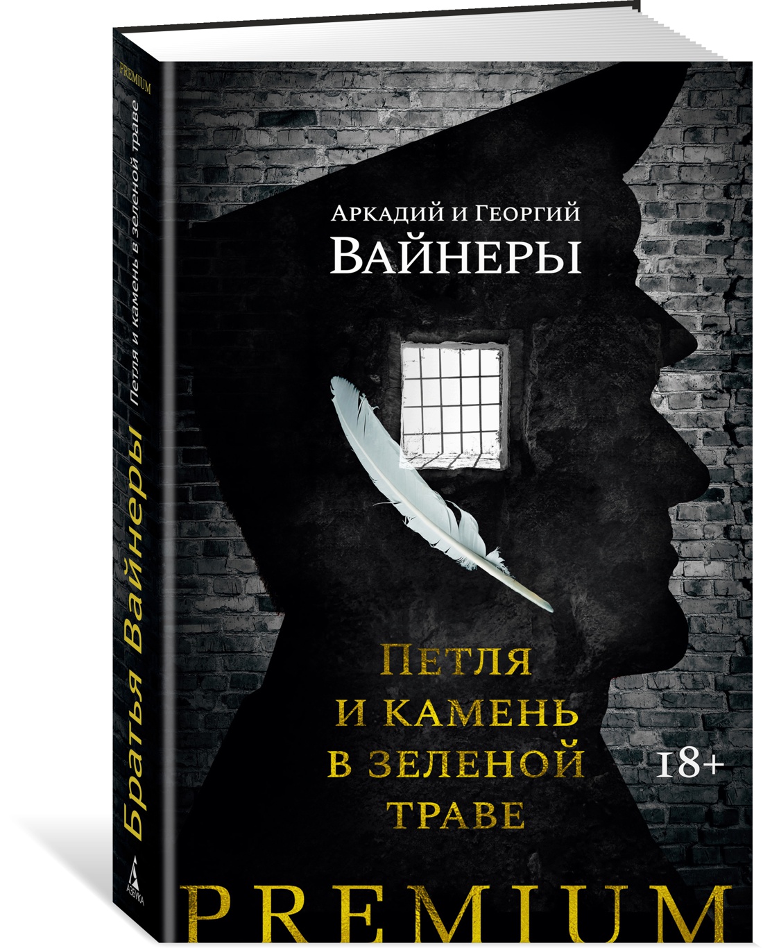 фото Книга петля и камень в зеленой траве азбука