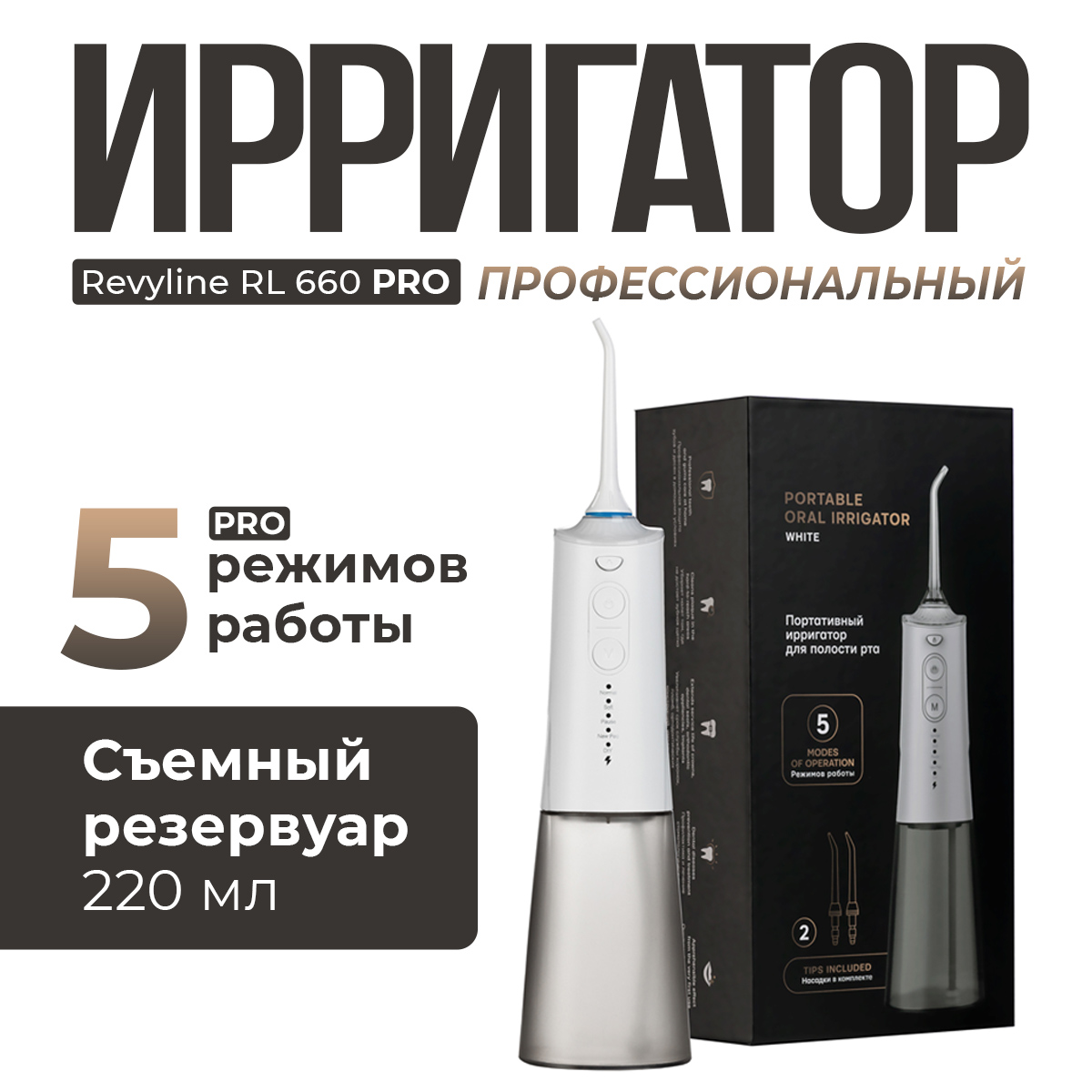 

Ирригатор Revyline RL 660 белый, RL 660