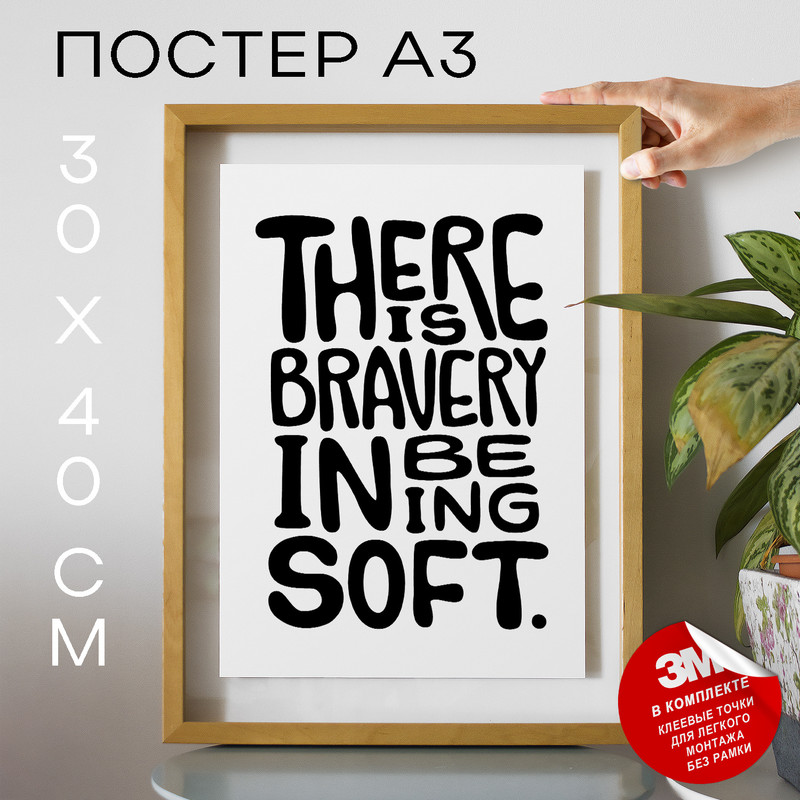 

Плакат Bravery in Being Soft А3 DSP172174 30х40, рамка А3, DSP172174