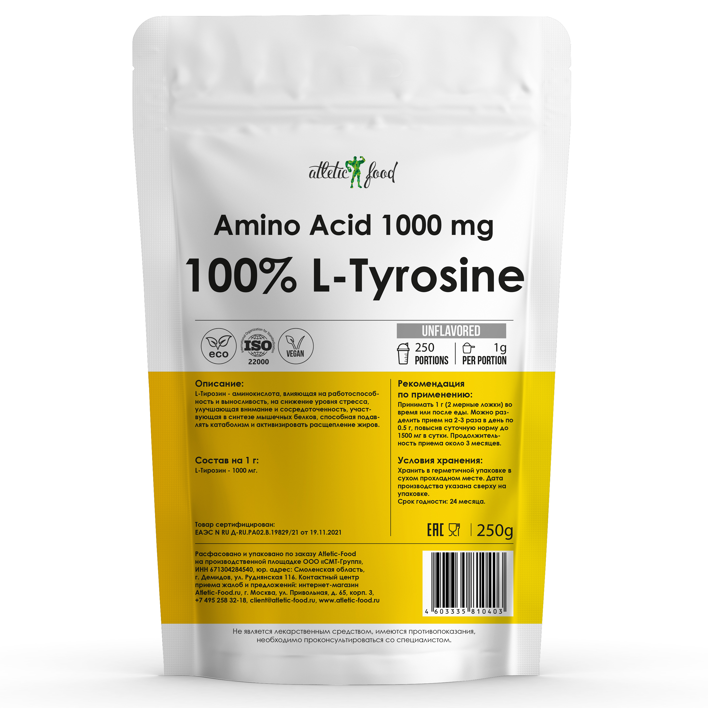 Л-Тирозин Atletic Food 100 L-Tyrosine Powder - 250 грамм 1099₽