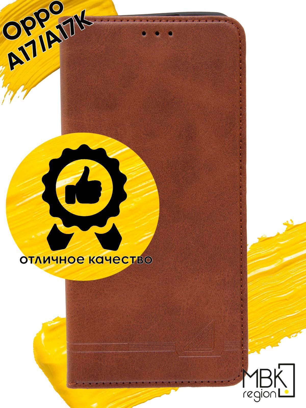 

Чехол-книжка GQ.UTROBE для OPPO A17 / A17K, коричневый, Silicone case