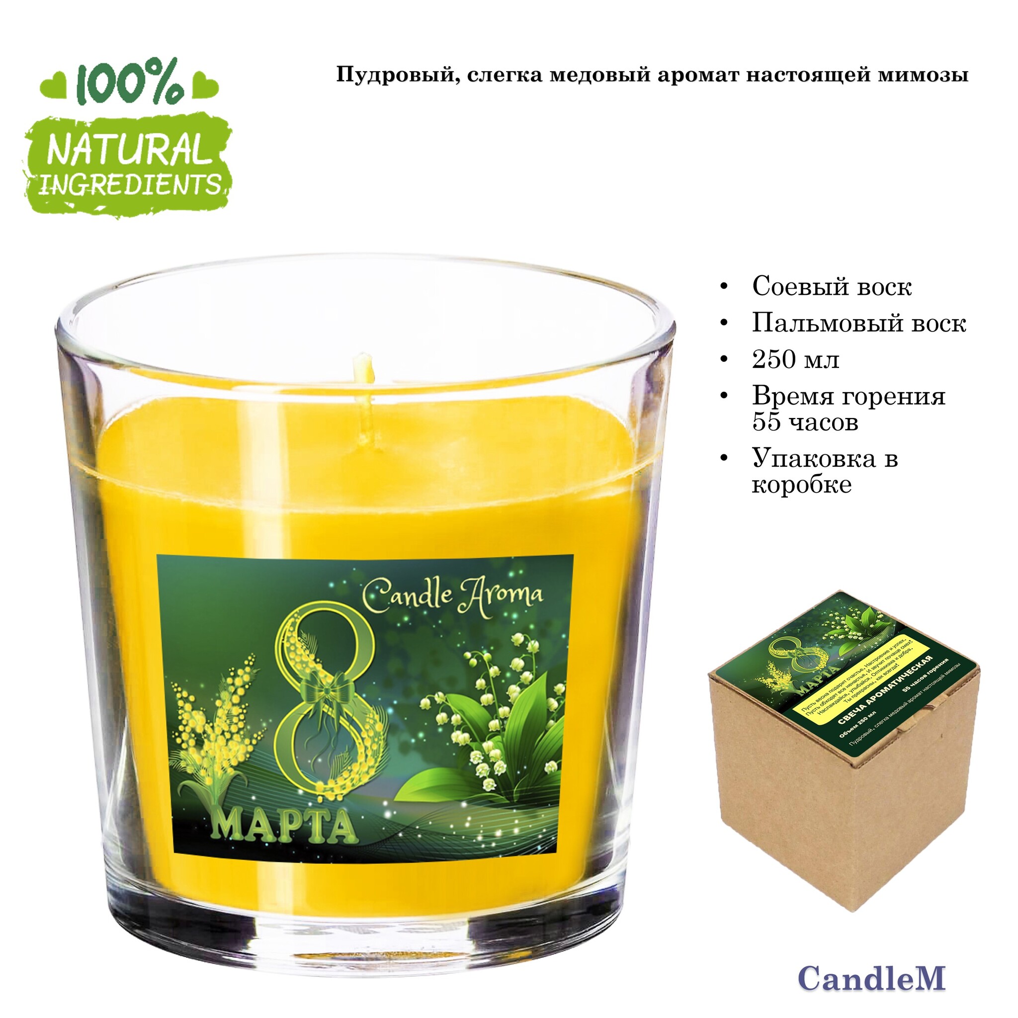 

Свеча подарочная желтая / 8 марта / аромат мимозы / 240 мл