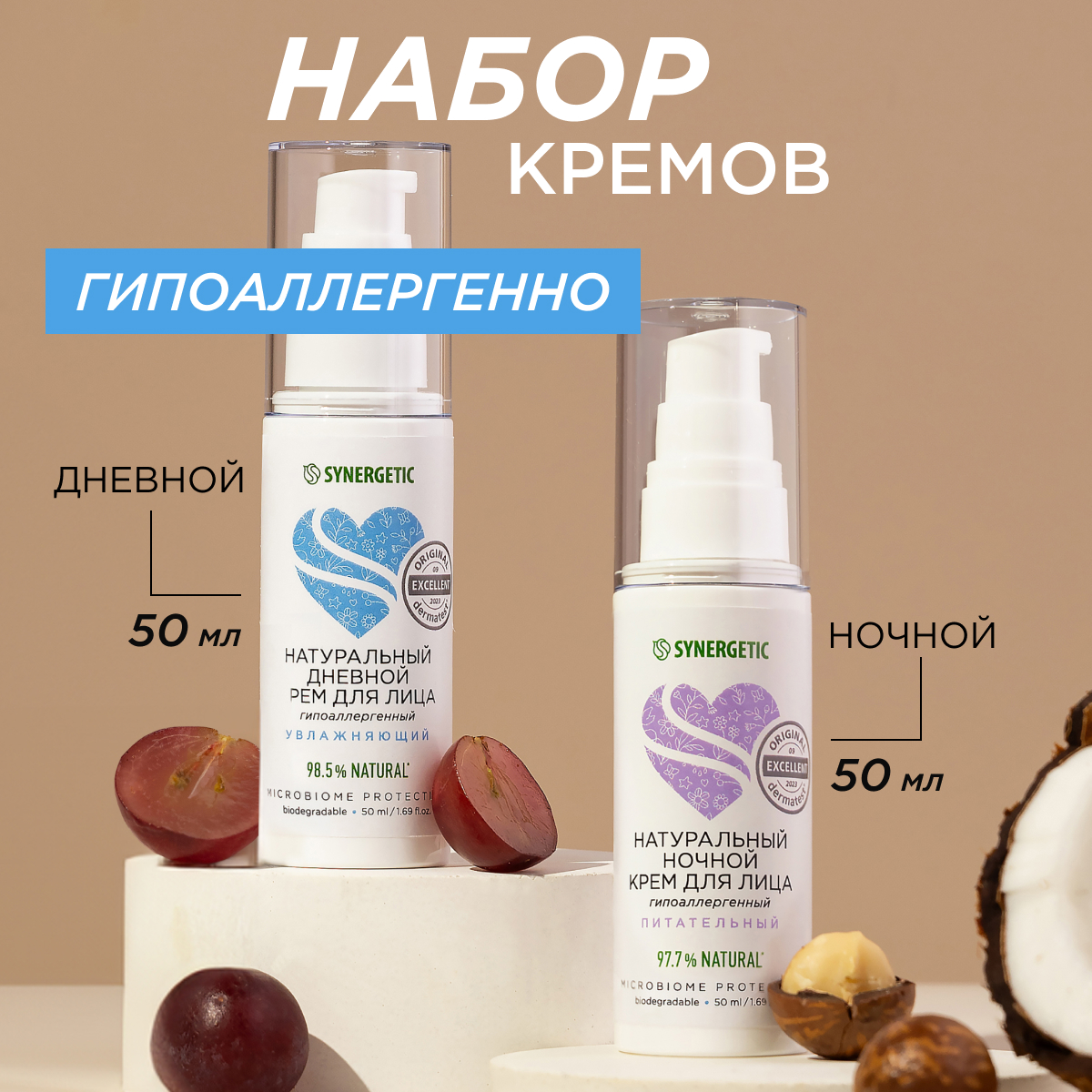 Набор кремов Synergetic для ухода за лицом день-ночь 520₽