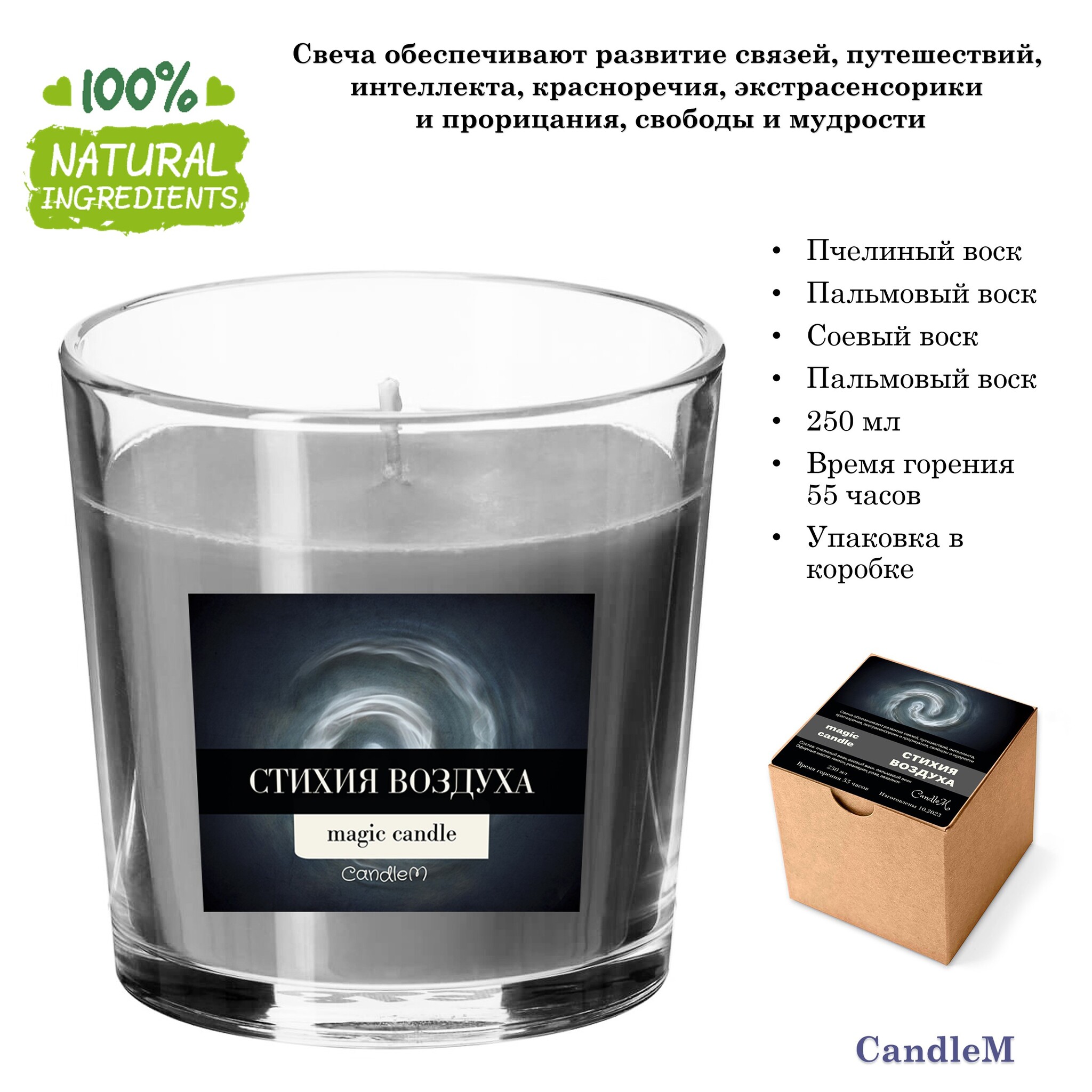 

Свеча серая / Стихия воздуха / 250 мл