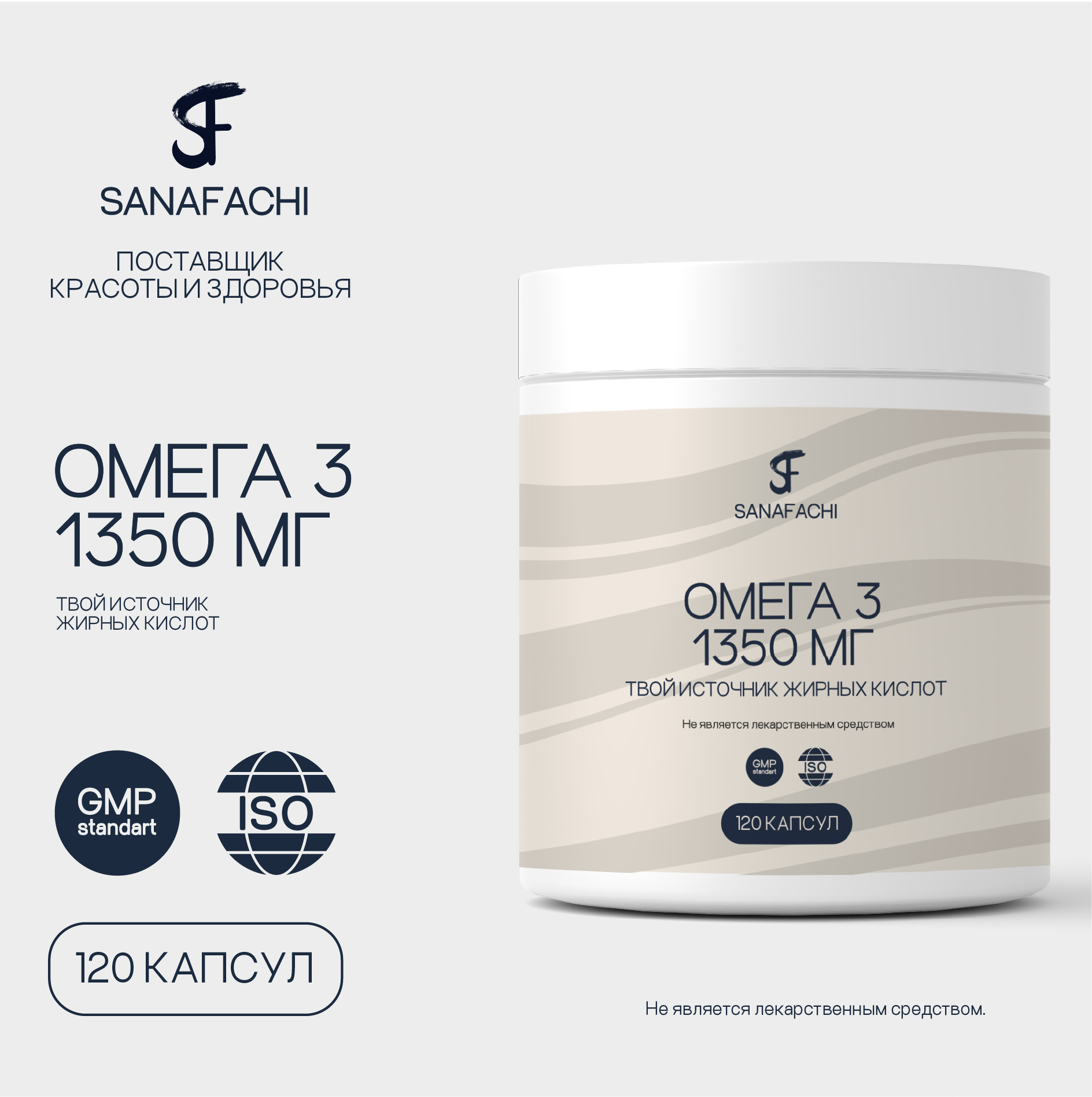 Омега 3 SANAFACHI, 1350 мг, 120 капсул