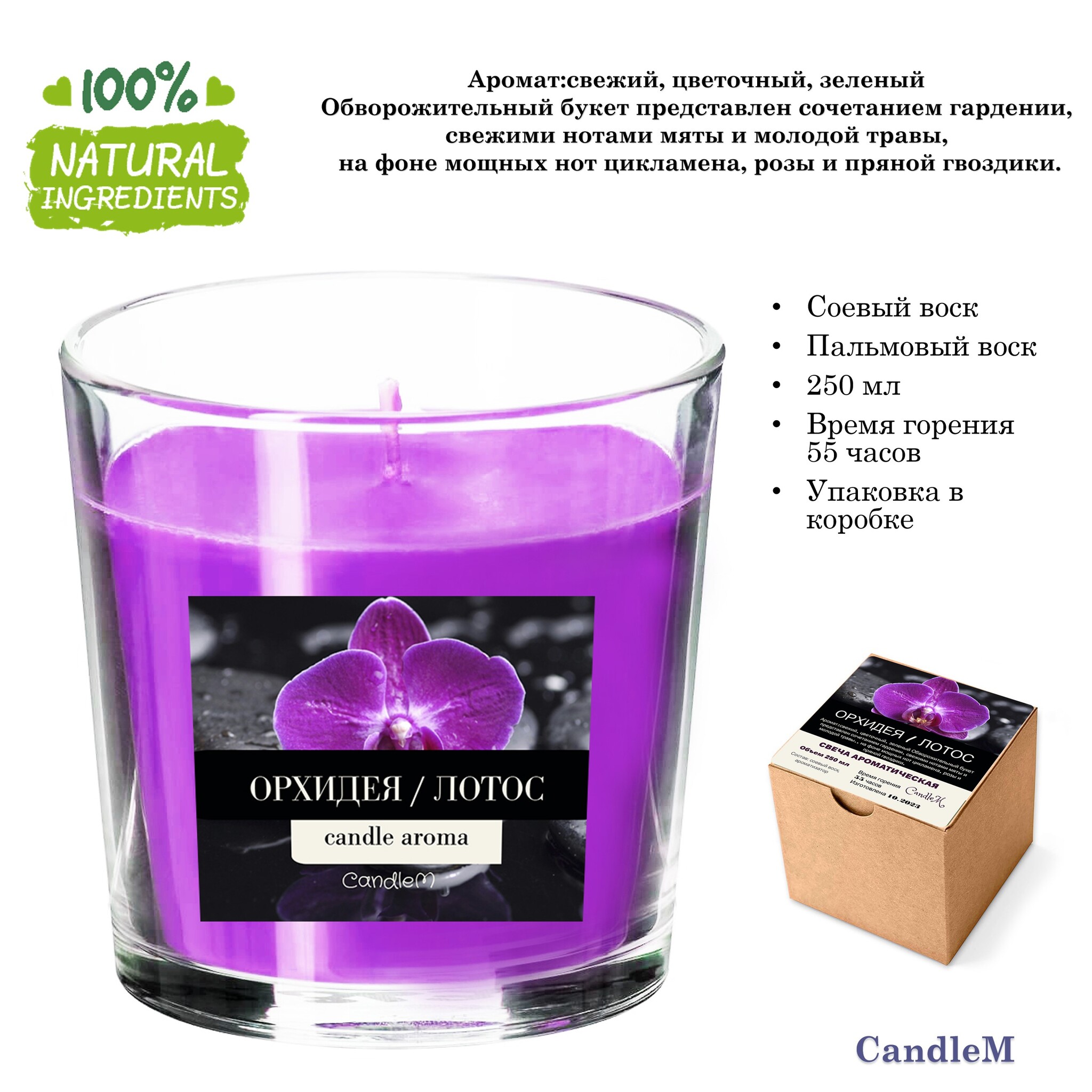 

Свеча фиолетовая/ Орхидея и лотос / соевый воск / 55 часов горения, 250 мл