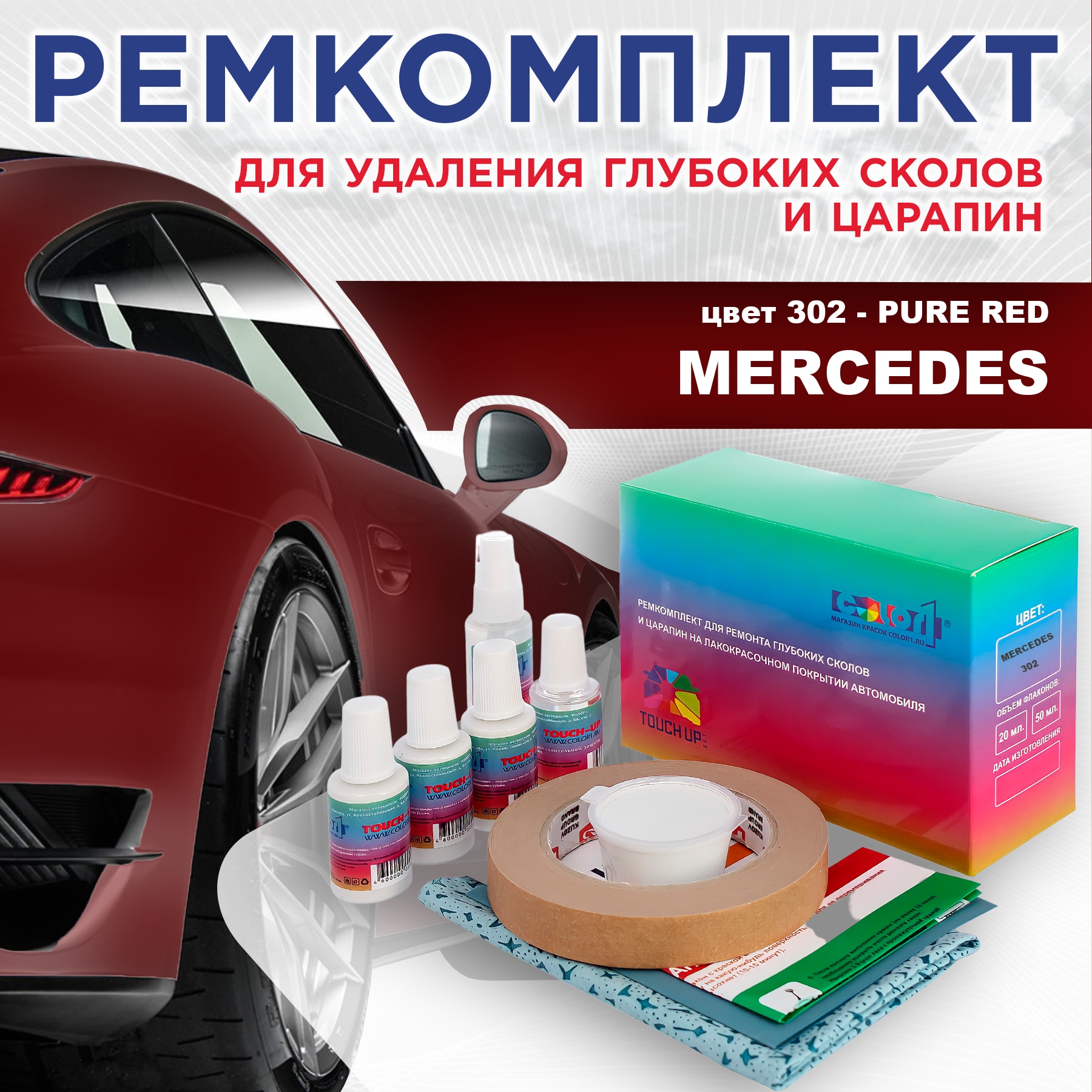 

Ремкомплект для ремонта сколов и царапин COLOR1 для MERCEDES, цвет 302 - PURE RED, Бесцветный