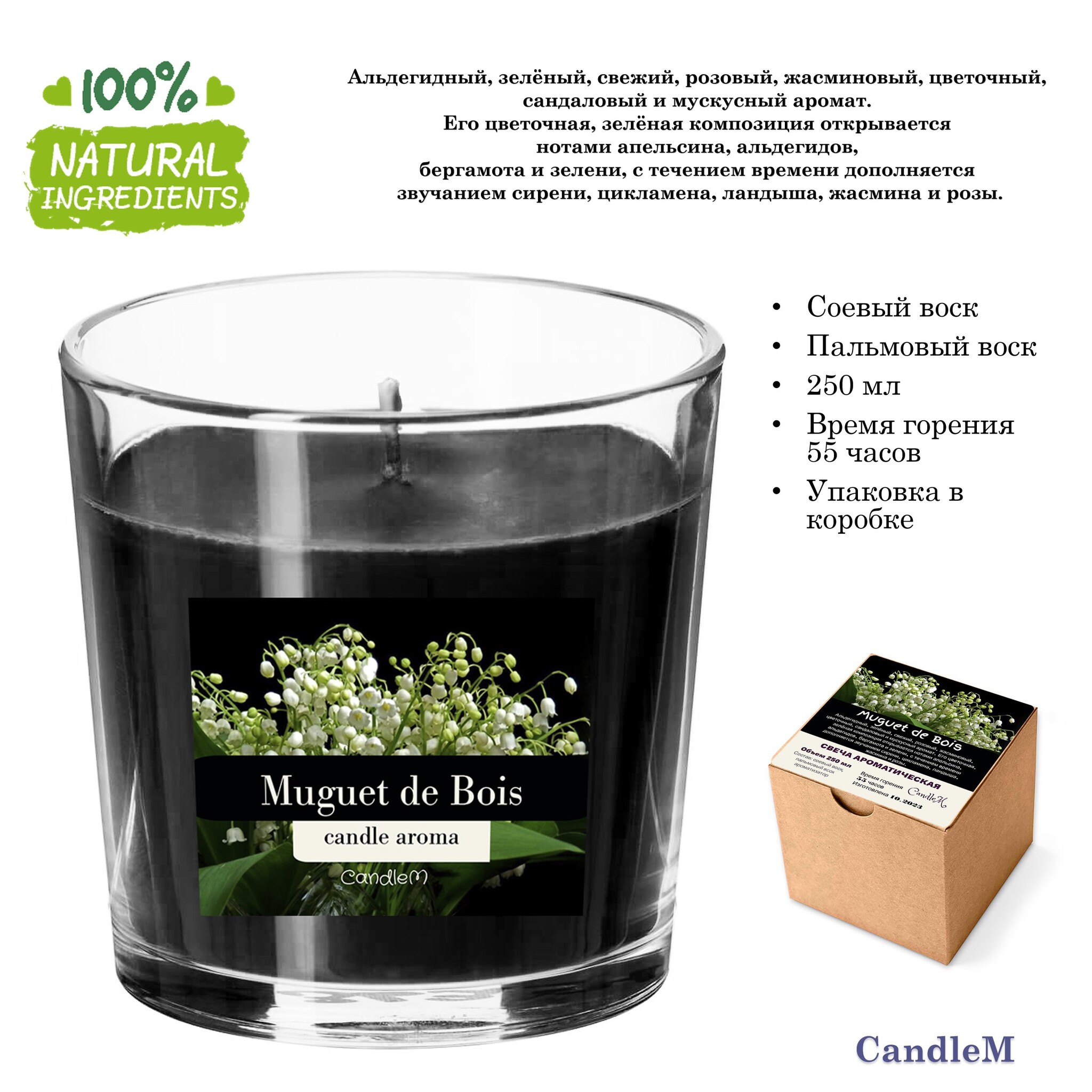 

Свеча черная/ Muguet de Bois/ соевый воск /55 часов горения, 250 мл
