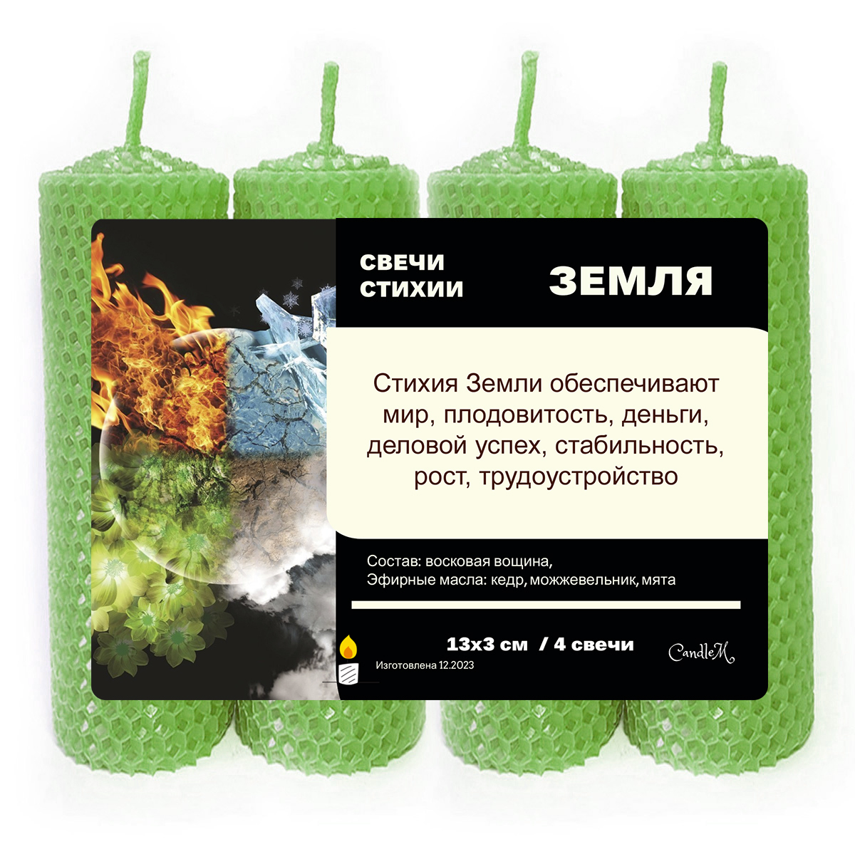 

Свечи / Стихия земли/ 13х3 см, из восковой вощины / 4 штуки