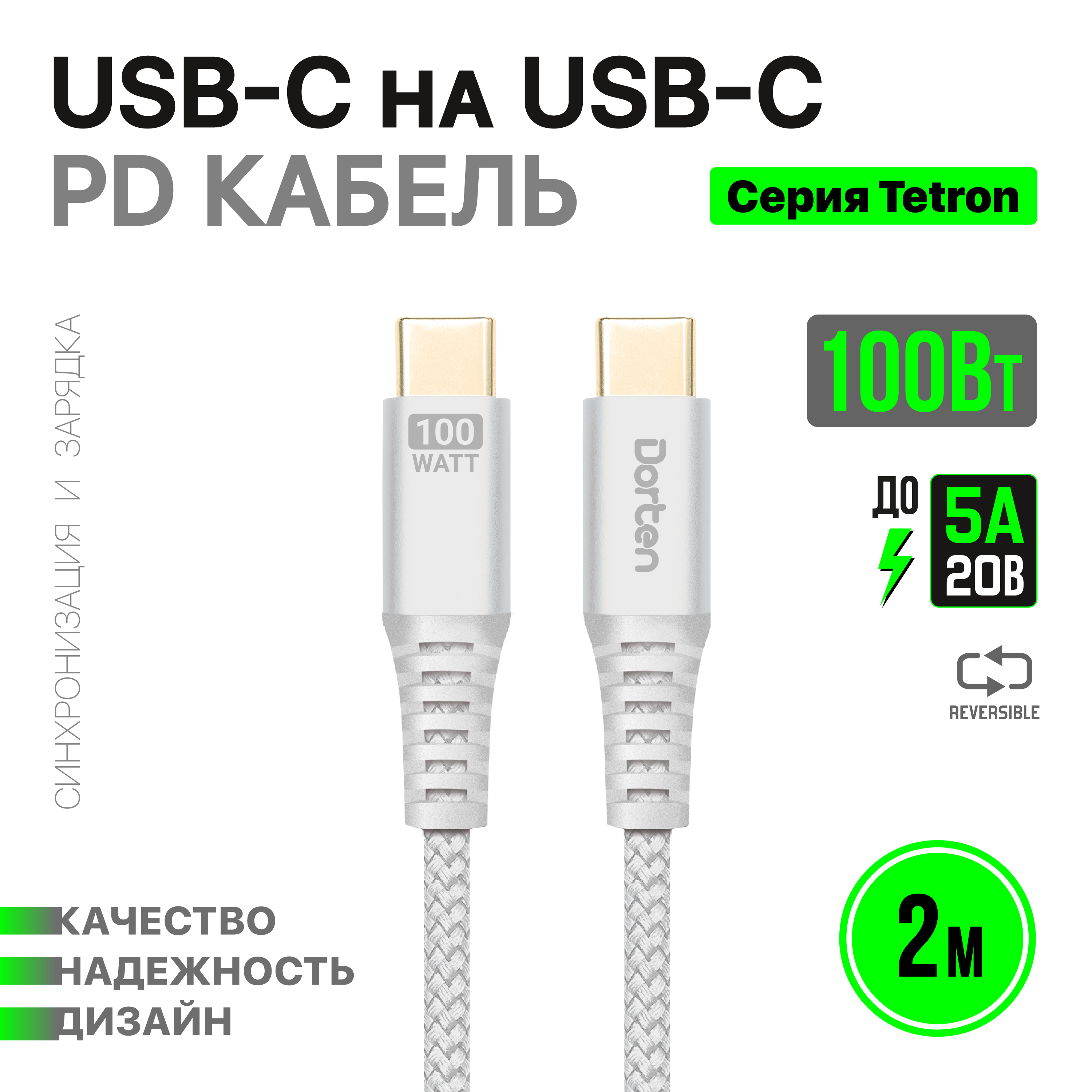 Кабель USB Type-C-USB Type-C Dorten PD 100W Cable_USB-C 2м серебристый