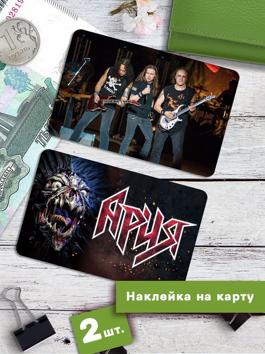 

Наклейки на банковскую карту Клейкие Наклейки Ария SNKA_168, 2 шт