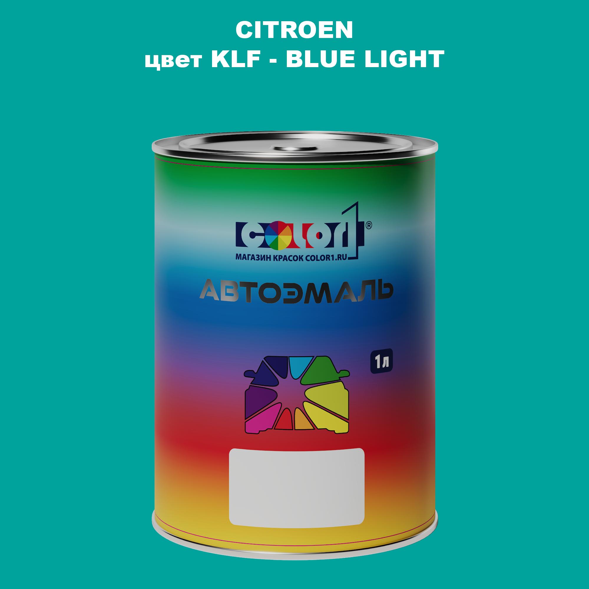 

Автомобильная краска COLOR1 для CITROEN, цвет KLF - BLUE LIGHT, Синий