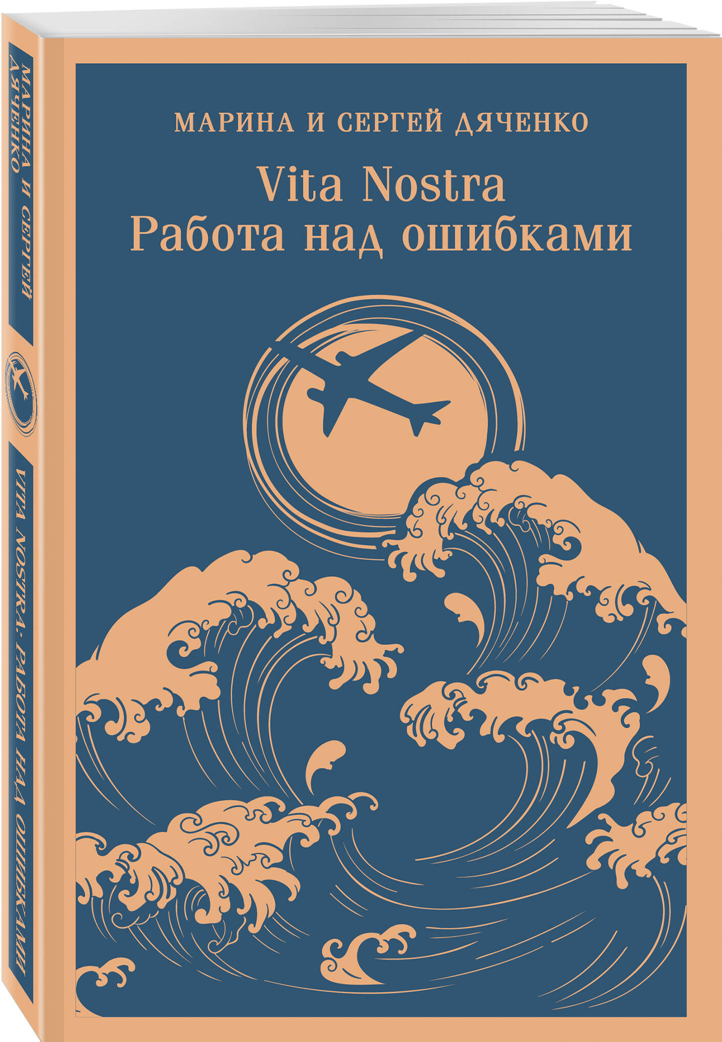 

Vita nostra: Работа над ошибками