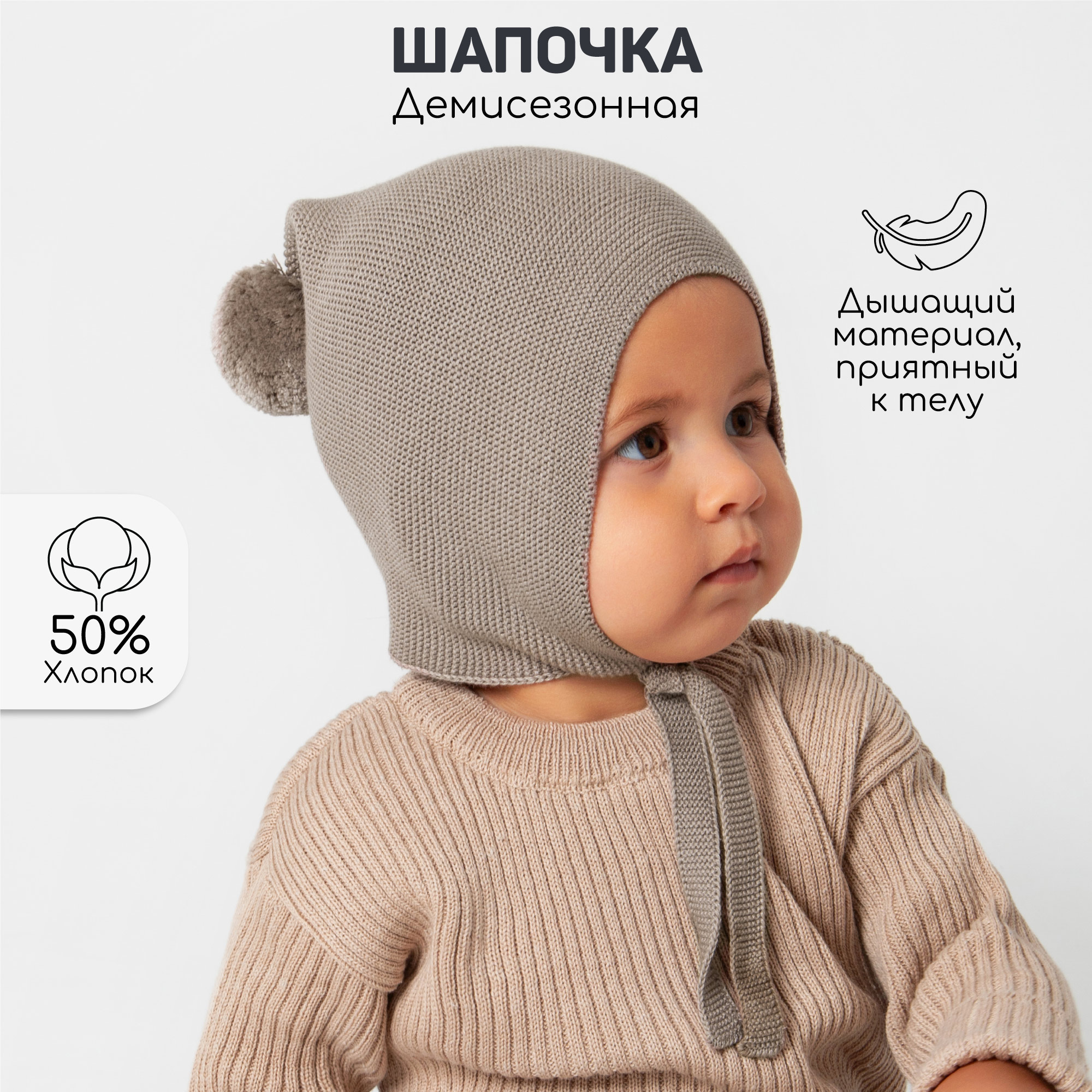 Шапка детская Amarobaby Nice, коричневый, 38