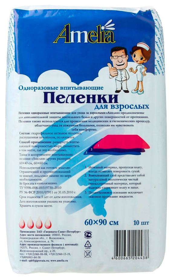 Пеленки для взрослых Амелия 60x90 см 10 шт.