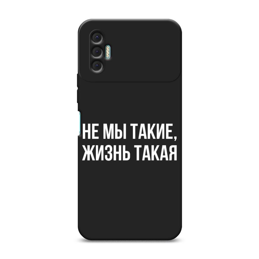 

Чехол Awog на Tecno Spark 8P / Техно Спарк 8P "Не мы такие, жизнь такая", Прозрачный;белый;бежевый
