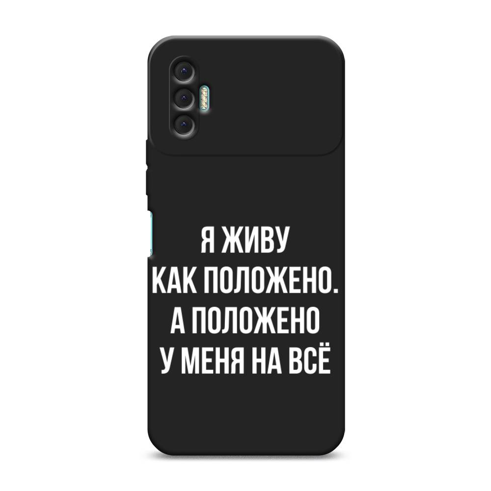 

Чехол Awog на Tecno Spark 8P / Техно Спарк 8P "Живу как положено", Серый