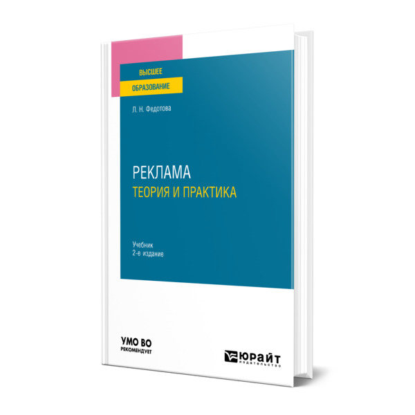 

Реклама: теория и практика