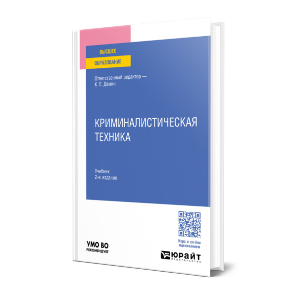 

Криминалистическая техника