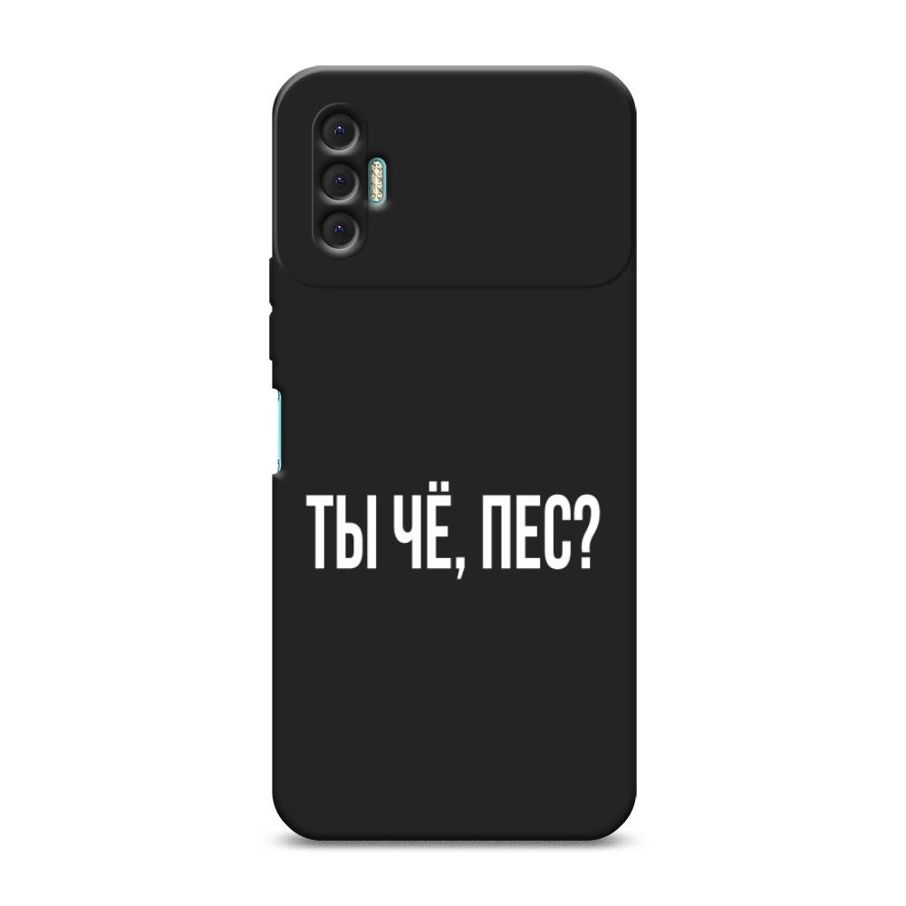 

Чехол Awog на Tecno Spark 8P / Техно Спарк 8P "Ты чё, пес", Прозрачный