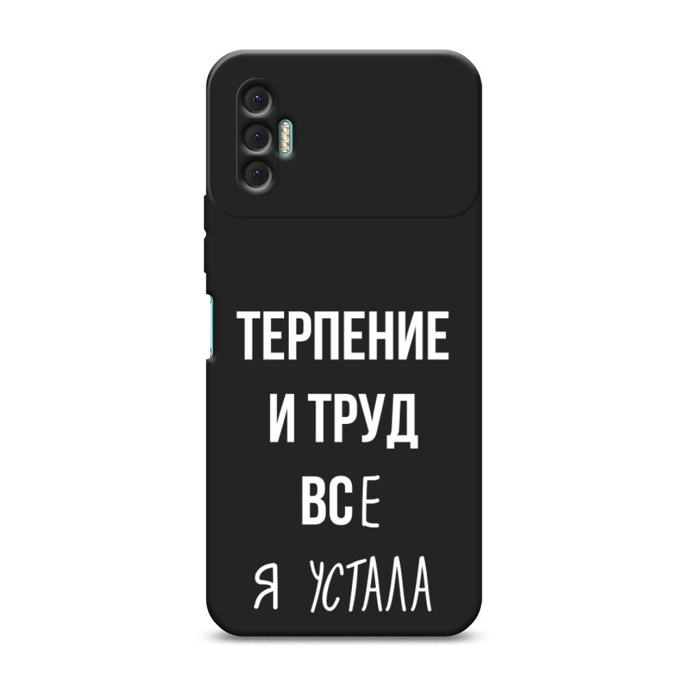 

Чехол Awog на Tecno Spark 8P / Техно Спарк 8P "Все я устала", Белый;серый;прозрачный