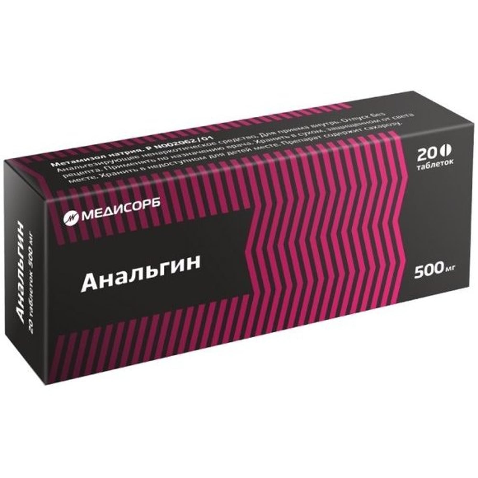 

Анальгин таблетки 500 мг №20