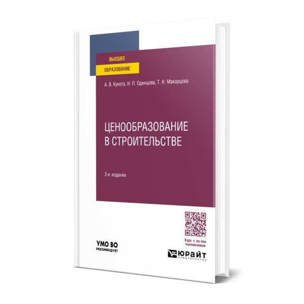 

Ценообразование в строительстве
