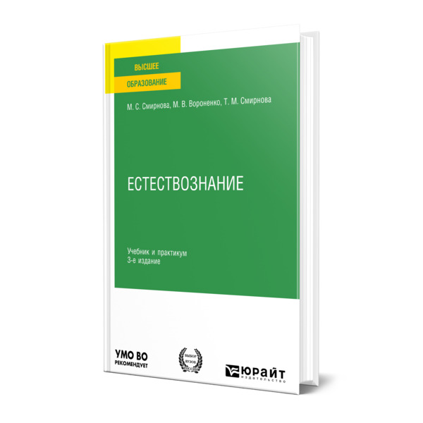 

Естествознание