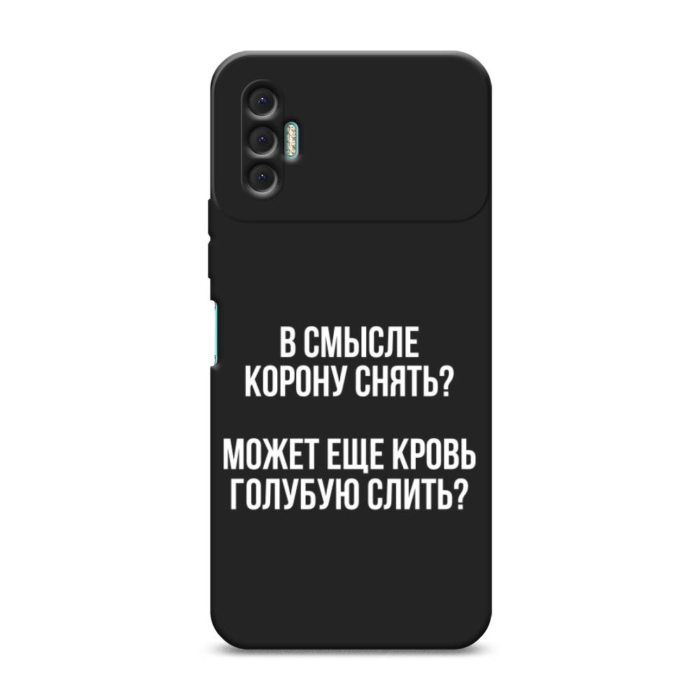 

Чехол Awog на Tecno Spark 8P / Техно Спарк 8P "Королевская кровь", Прозрачный;белый