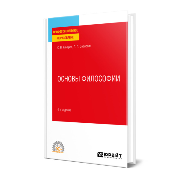 

Основы философии