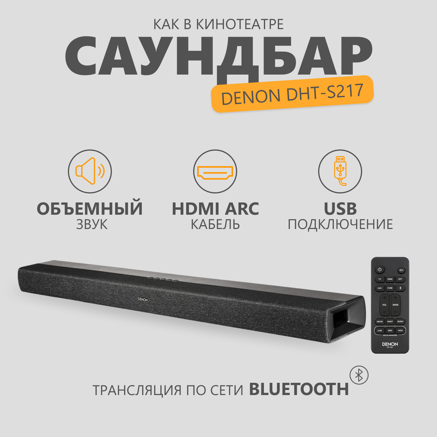 

Саундбар Denon DHT-S217 Black, Черный, DHT-S217