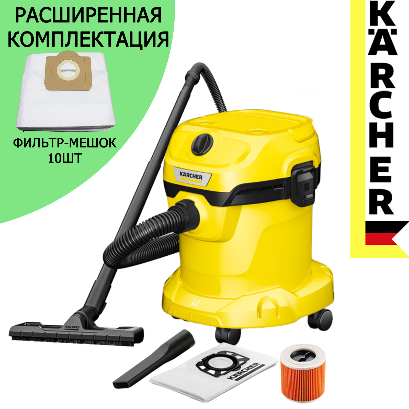 ХОЗЯЙСТВЕННЫЙ ПЫЛЕСОС KARCHER WD 2 PLUS V-15/4/18/C 1.628-011.0+фильтр-мешок 10 шт