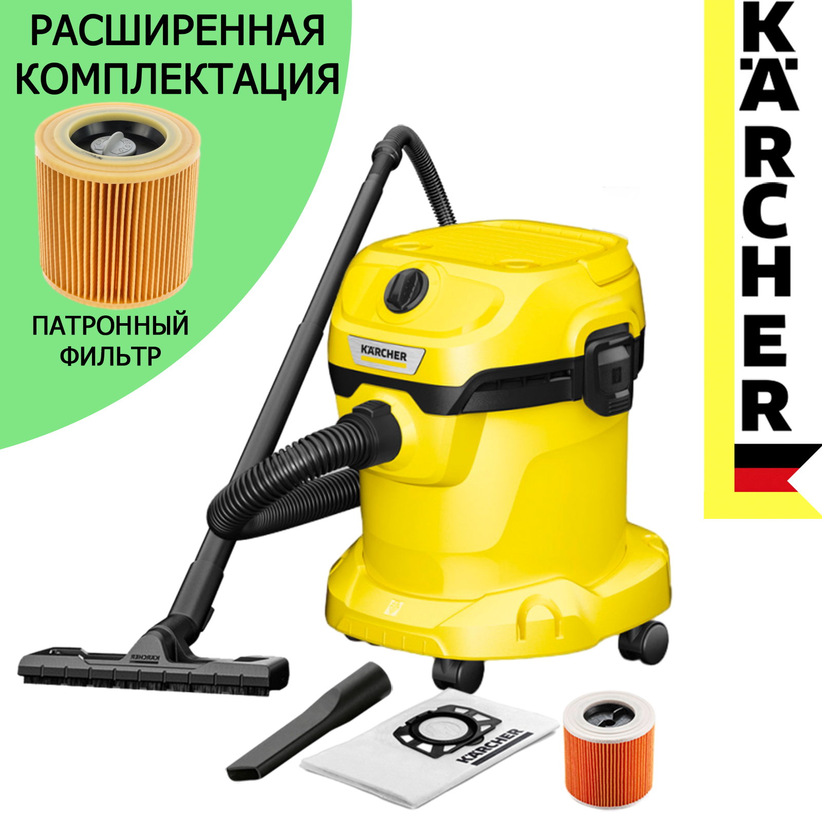 ХОЗЯЙСТВЕННЫЙ ПЫЛЕСОС KARCHER WD 2 PLUS V-15/4/18/C 1.628-011.0 + фильтр патронный