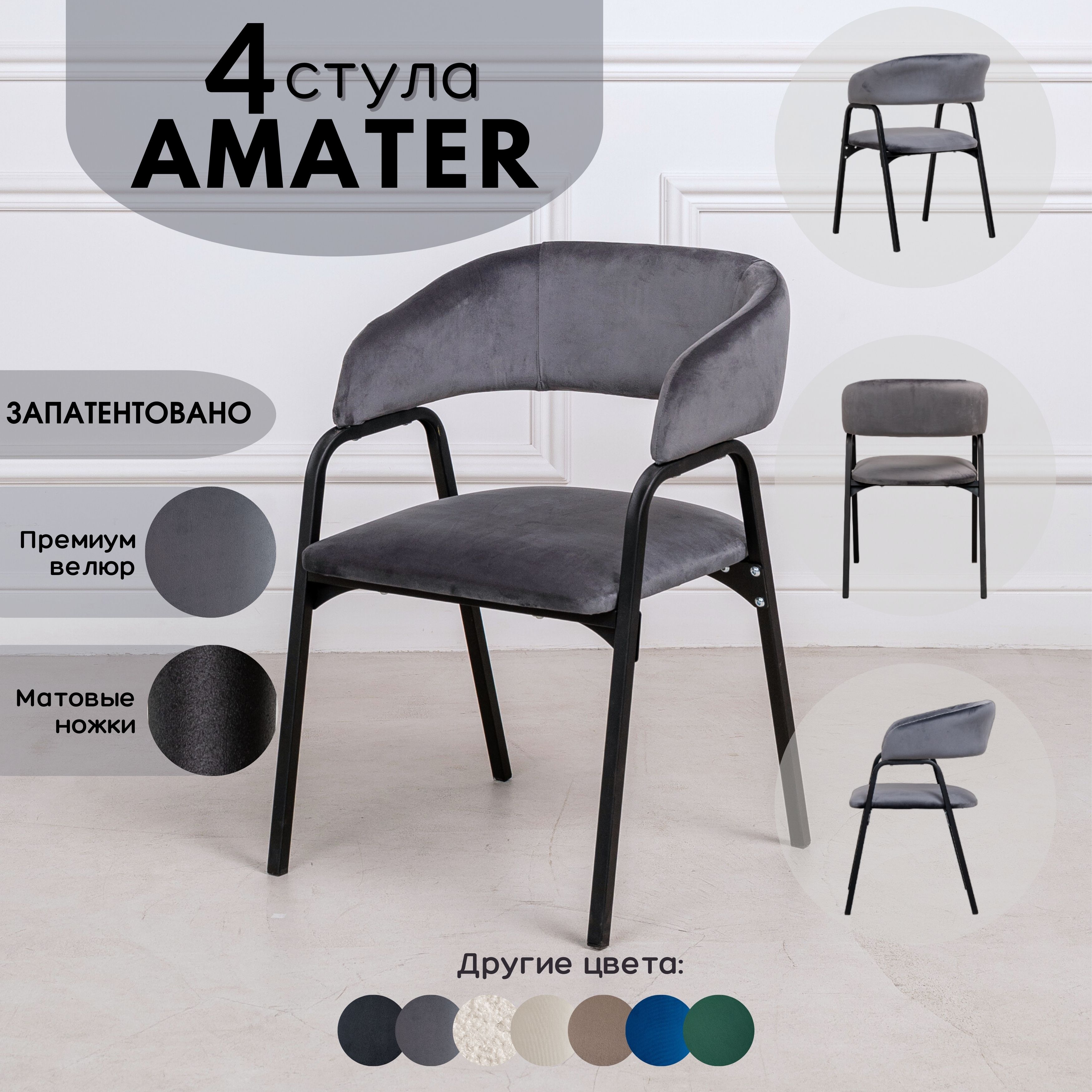 Стулья для кухни Stuler Chairs Amater 4 шт, серый