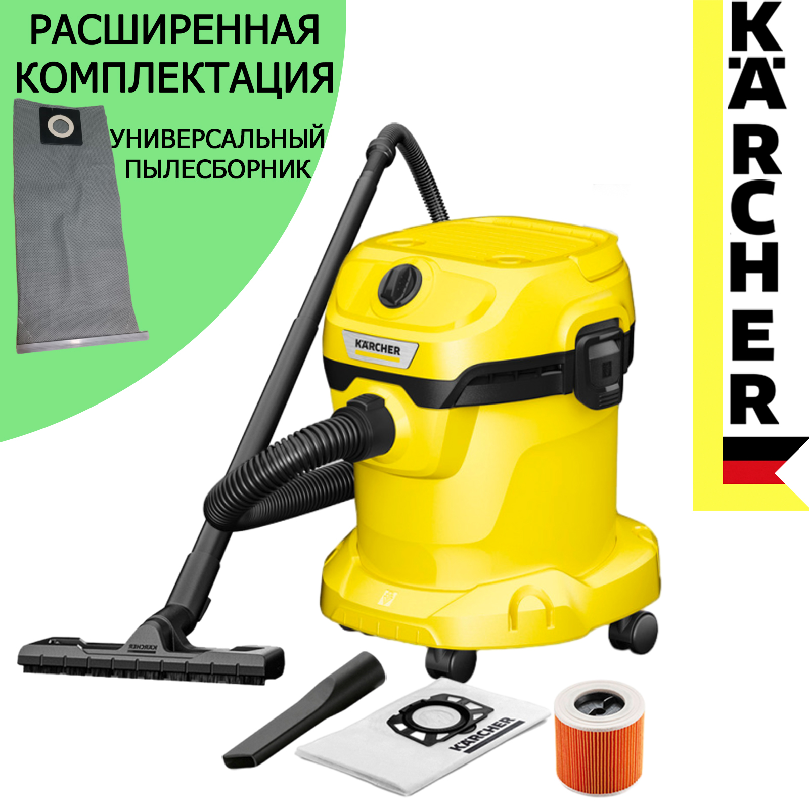 ХОЗЯЙСТВЕННЫЙ ПЫЛЕСОС KARCHER WD 2 PLUS V-15/4/18/C 1.628-011.0 +универсальный пылесборник