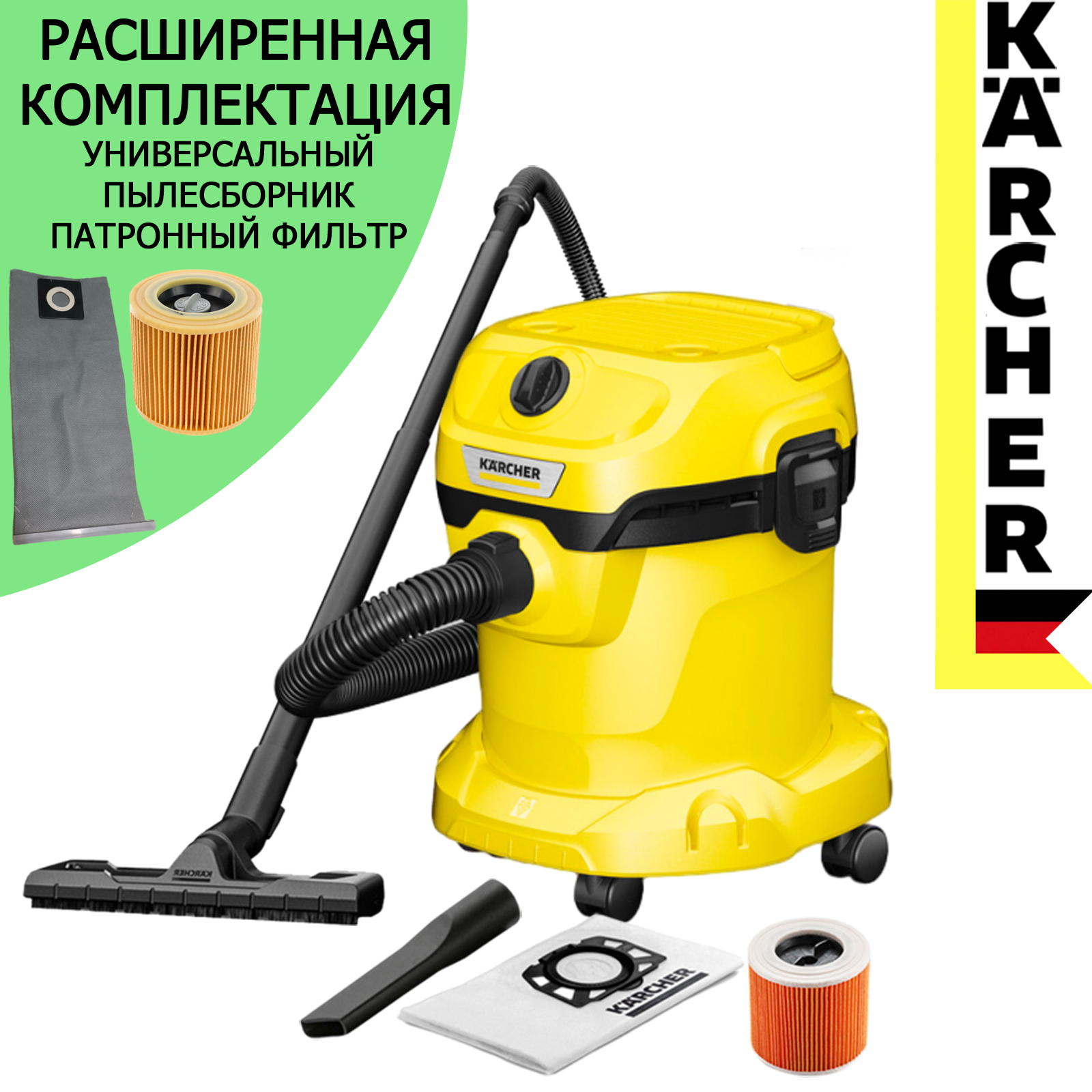 ХОЗЯЙСТВЕННЫЙ ПЫЛЕСОС KARCHER WD 2 PLUS V-15/4/18/C 1.628-011+фильтр патронный+пылесборник