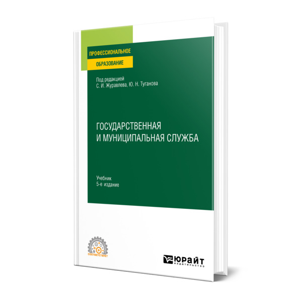 

Государственная и муниципальная служба