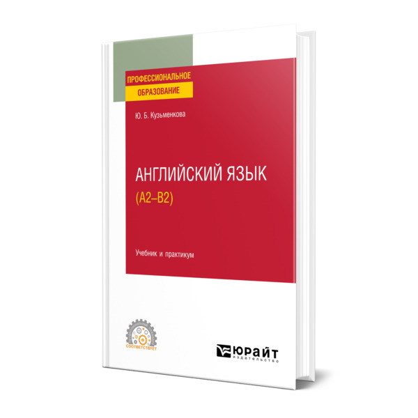 

Английский язык (A2-B2)