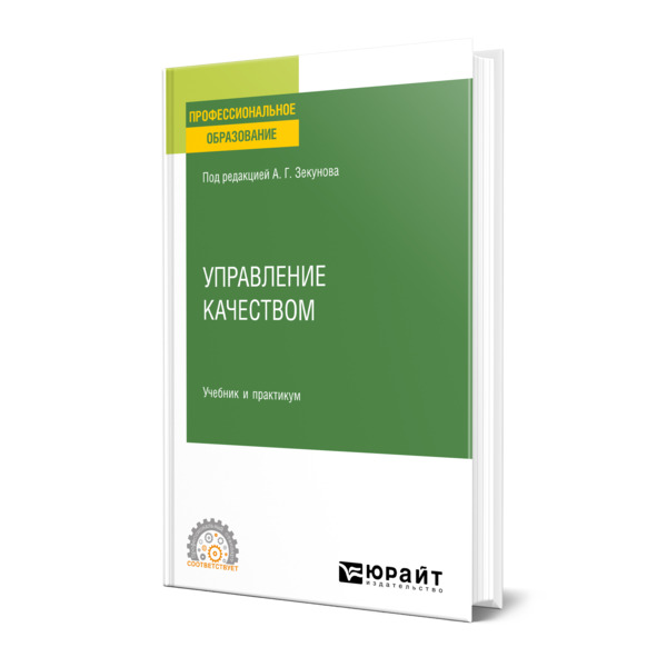 

Управление качеством