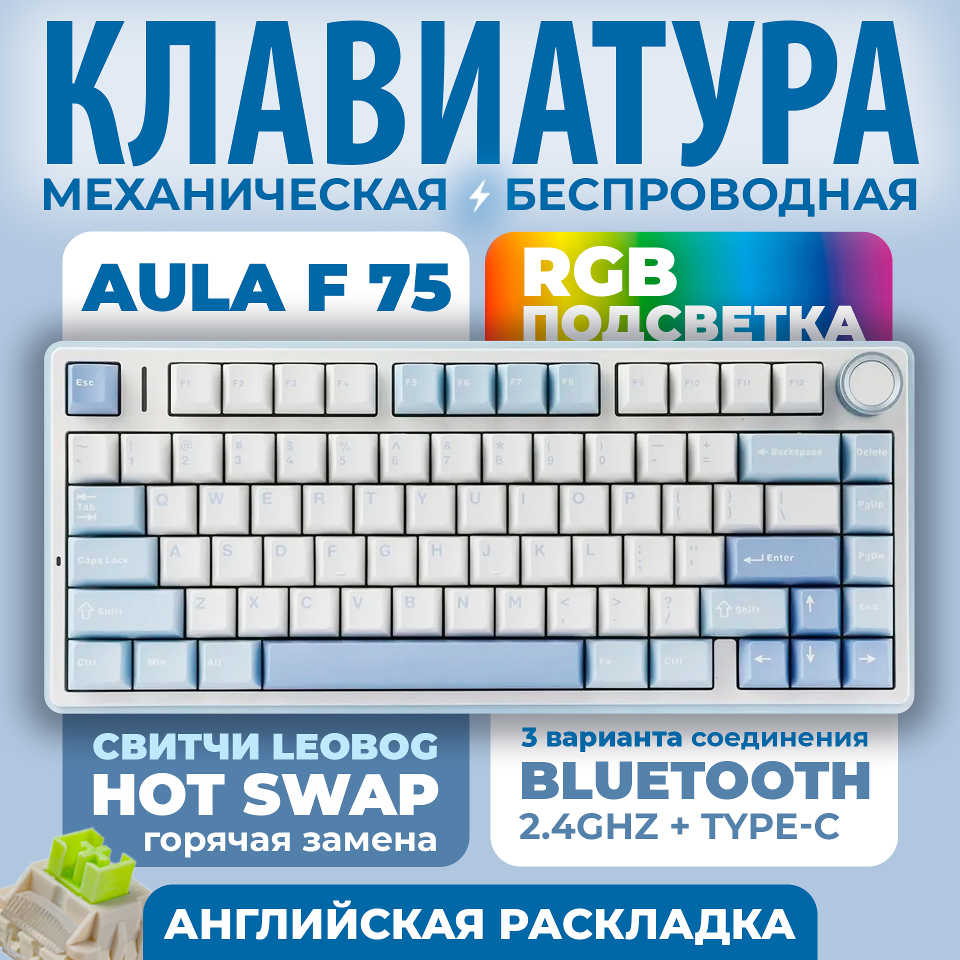 Проводнаябеспроводная клавиатура Aula Aula F75 белый голубой 949000₽