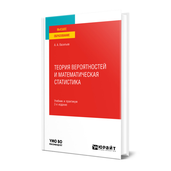 

Теория вероятностей и математическая статистика