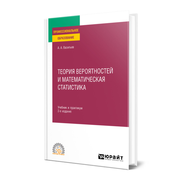 

Теория вероятностей и математическая статистика