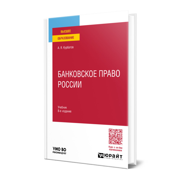 

Банковское право России
