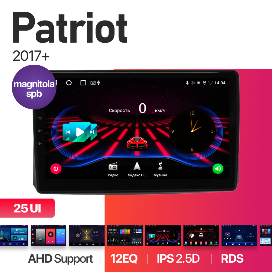 Магнитола Podofo Uaz Patriot 2017+ 2Gb+32Gb