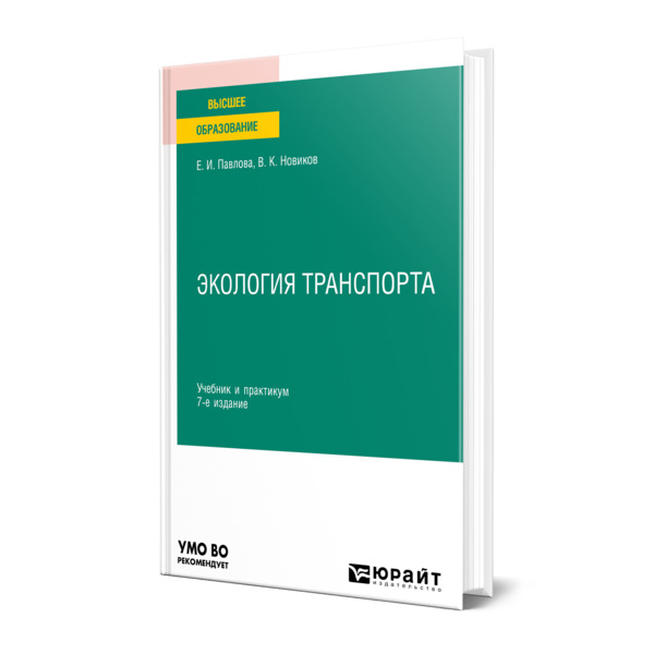 

Экология транспорта
