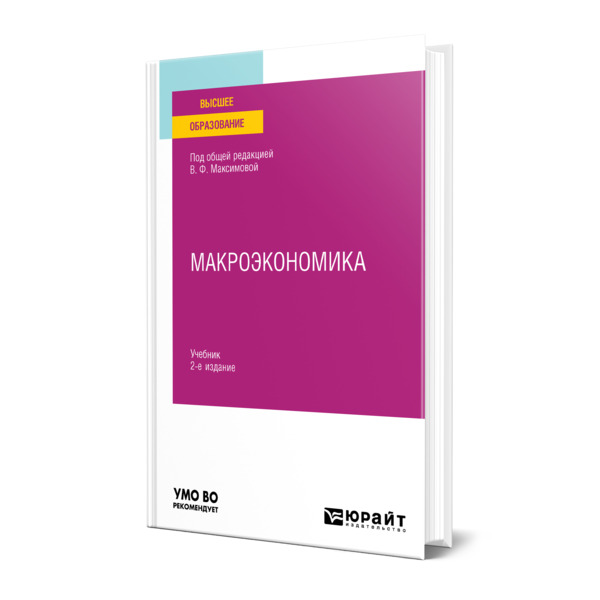 

Макроэкономика