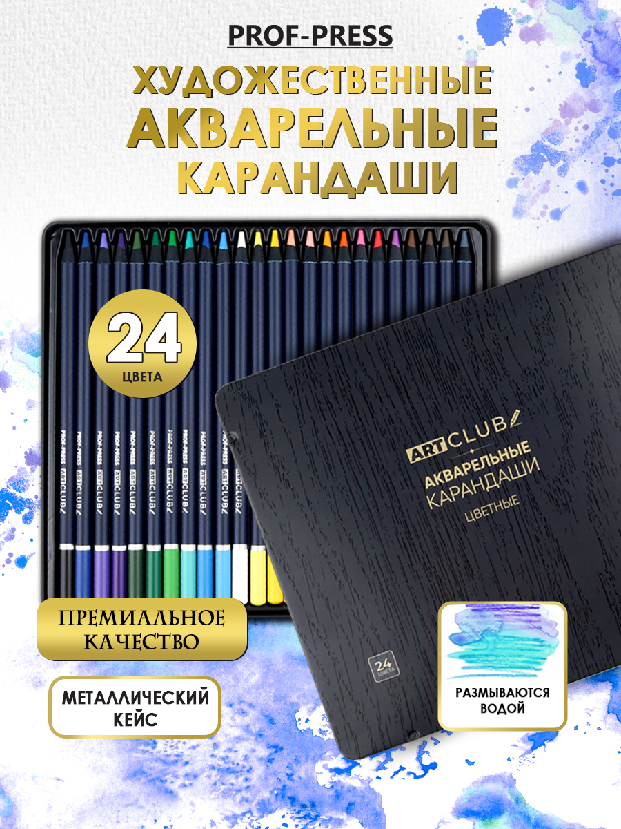 Карандаши цветные Prof-Press Art Club КЦ-6228 акварельные , 24 цвета